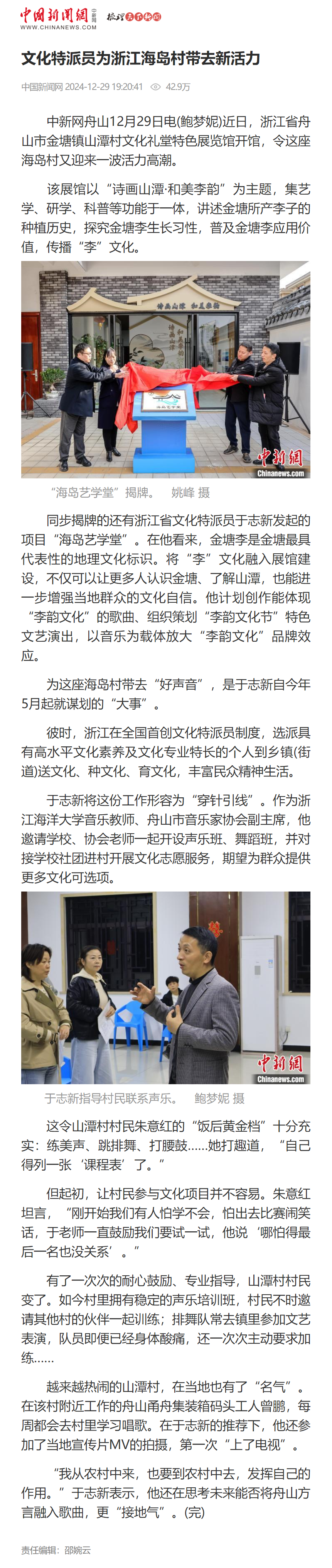 2024年12月29日 中国新闻网 文化特派员为浙江海岛村带去新活力.png