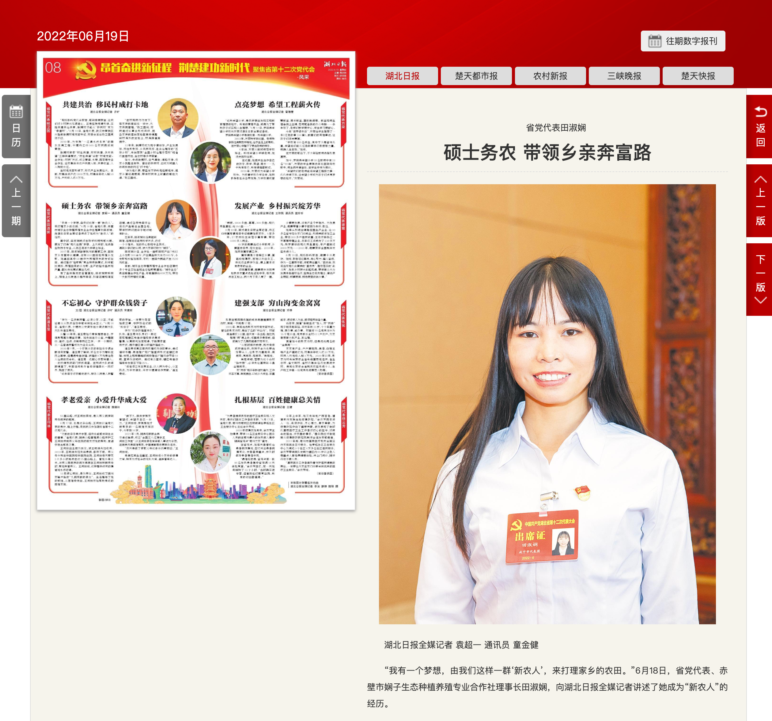 20220619《爱体育在线官网日报》省党代表田淑娴:硕士务农 带领乡亲奔富路.png