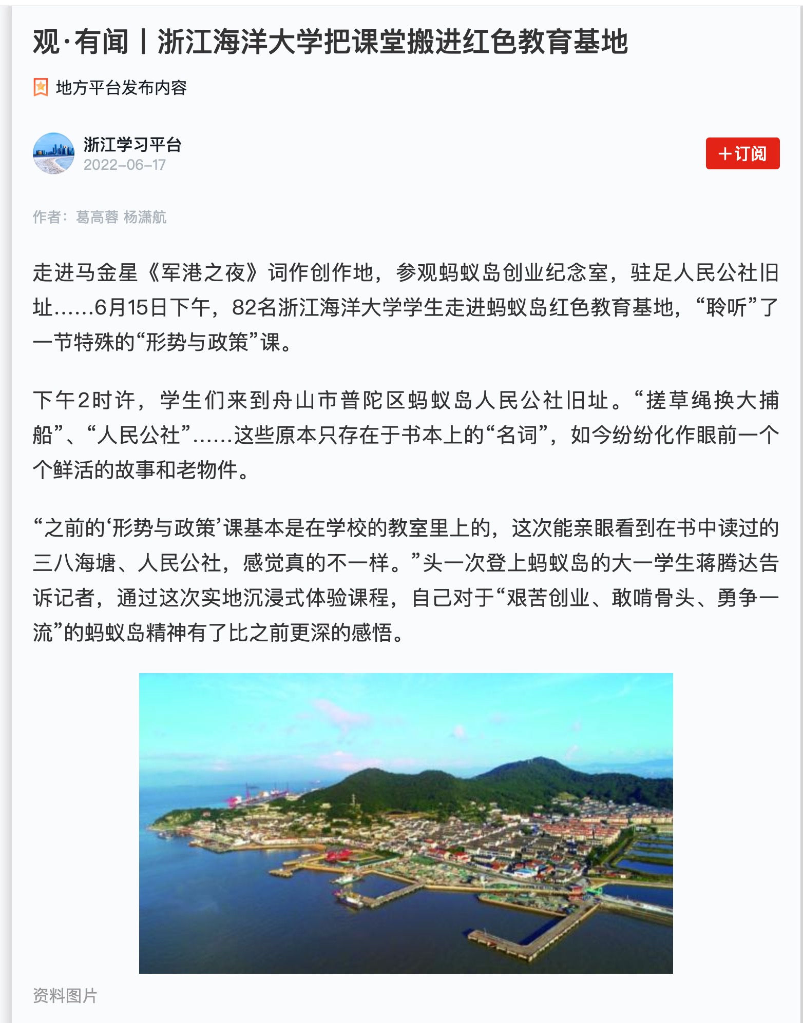 20220617学习强国爱体育在线官网把课堂搬进红色教育基地.jpeg