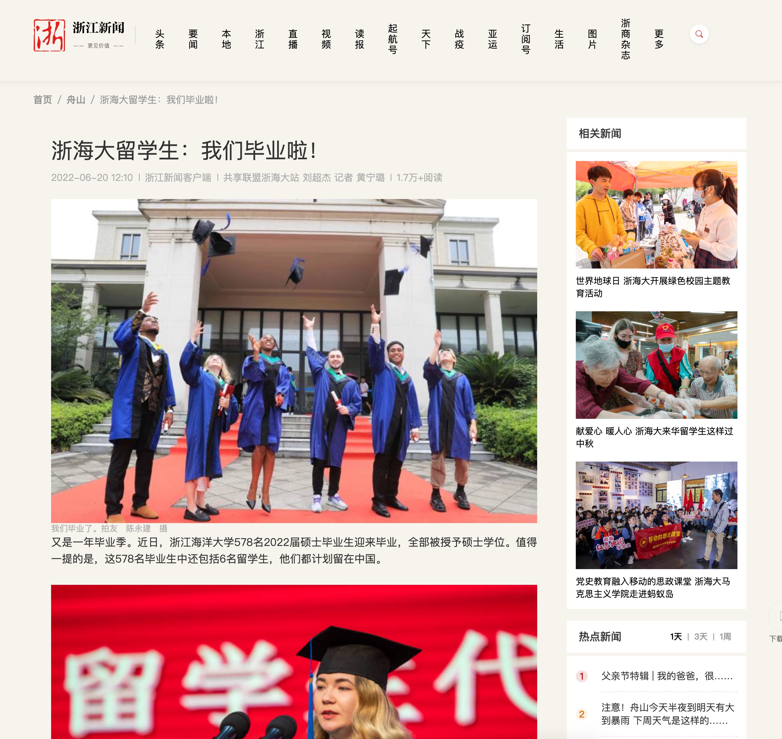 20220620-浙江新闻-浙海大留学生:我们毕业啦!.jpeg